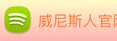 威尼斯人官网 logo